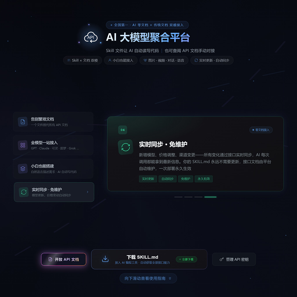 超低价API接口聚合控制台